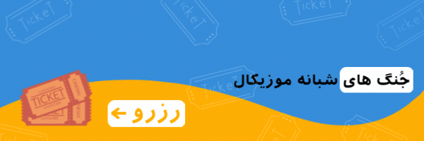 جنگ شبانه کیش